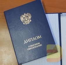 Купить диплом в Барнауле - Получите качественный диплом с гарантией Купить диплом в Барнауле - Получите качественный диплом с гарантией