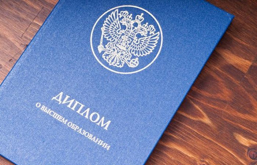 Купить диплом в России официально легальные способы и возможности Купить диплом в России официально легальные способы и возможности
